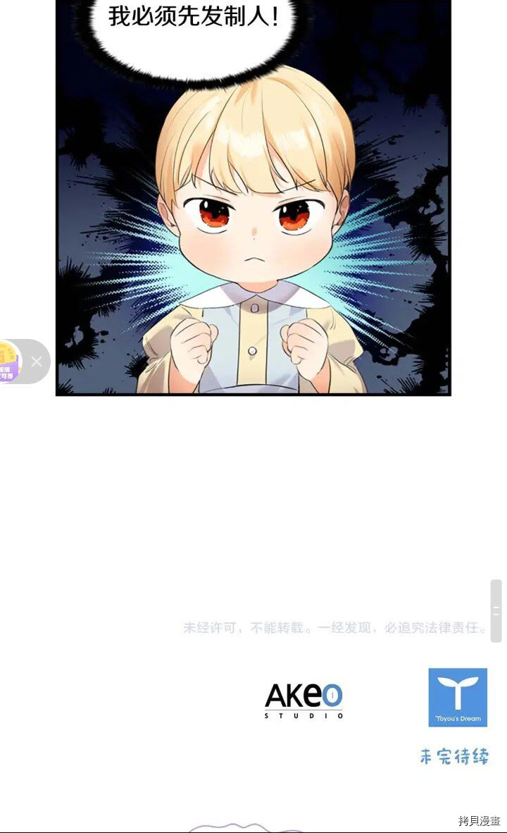 重生小公主生存法则[拷贝漫画]韩漫全集-第17话无删减无遮挡章节图片 
