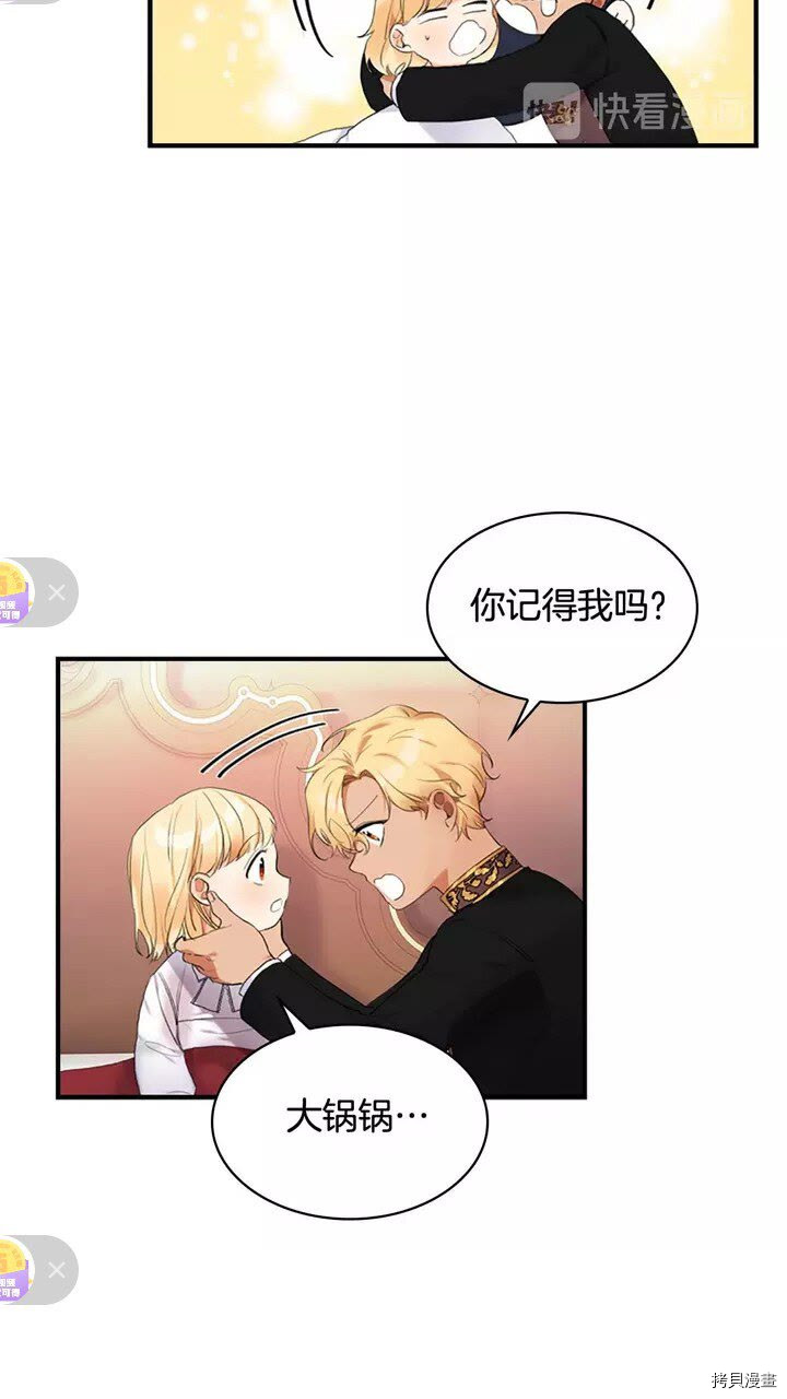 重生小公主生存法则[拷贝漫画]韩漫全集-第19话无删减无遮挡章节图片 