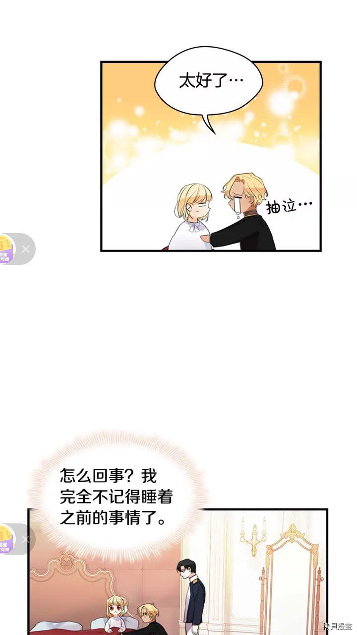 重生小公主生存法则[拷贝漫画]韩漫全集-第19话无删减无遮挡章节图片 