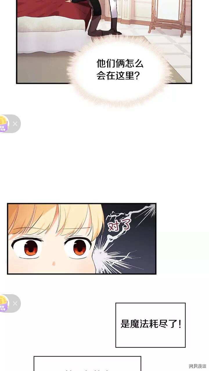 重生小公主生存法则[拷贝漫画]韩漫全集-第19话无删减无遮挡章节图片 