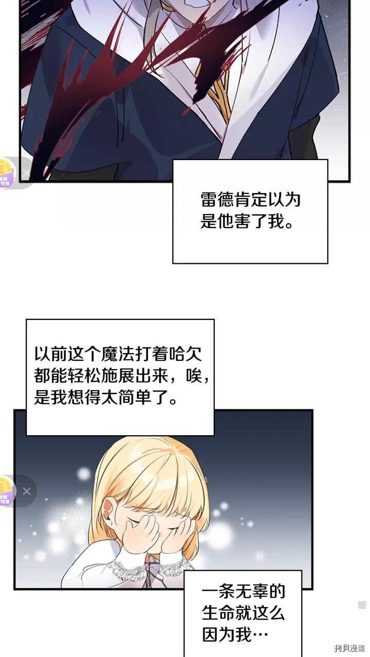 重生小公主生存法则[拷贝漫画]韩漫全集-第19话无删减无遮挡章节图片 