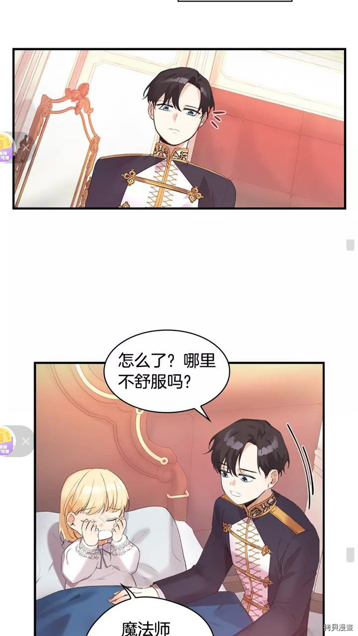 重生小公主生存法则[拷贝漫画]韩漫全集-第19话无删减无遮挡章节图片 