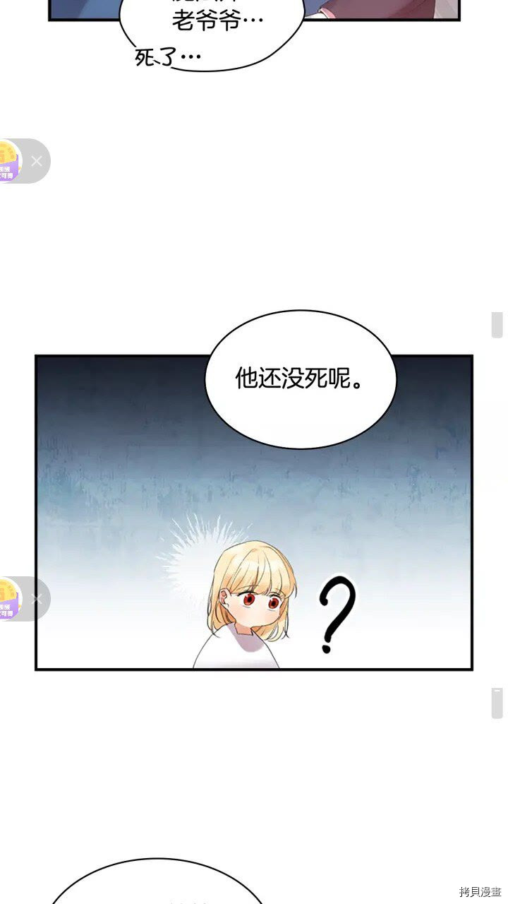 重生小公主生存法则[拷贝漫画]韩漫全集-第19话无删减无遮挡章节图片 