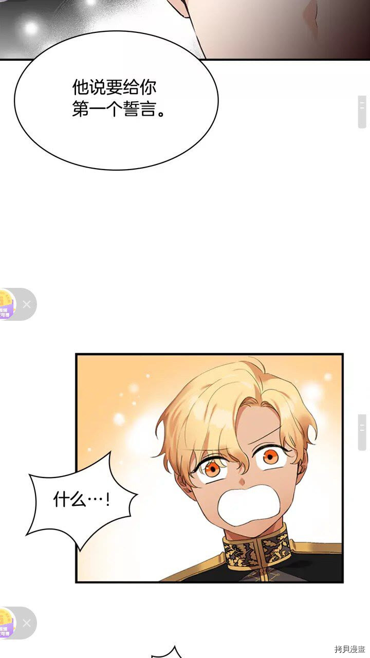 重生小公主生存法则[拷贝漫画]韩漫全集-第19话无删减无遮挡章节图片 