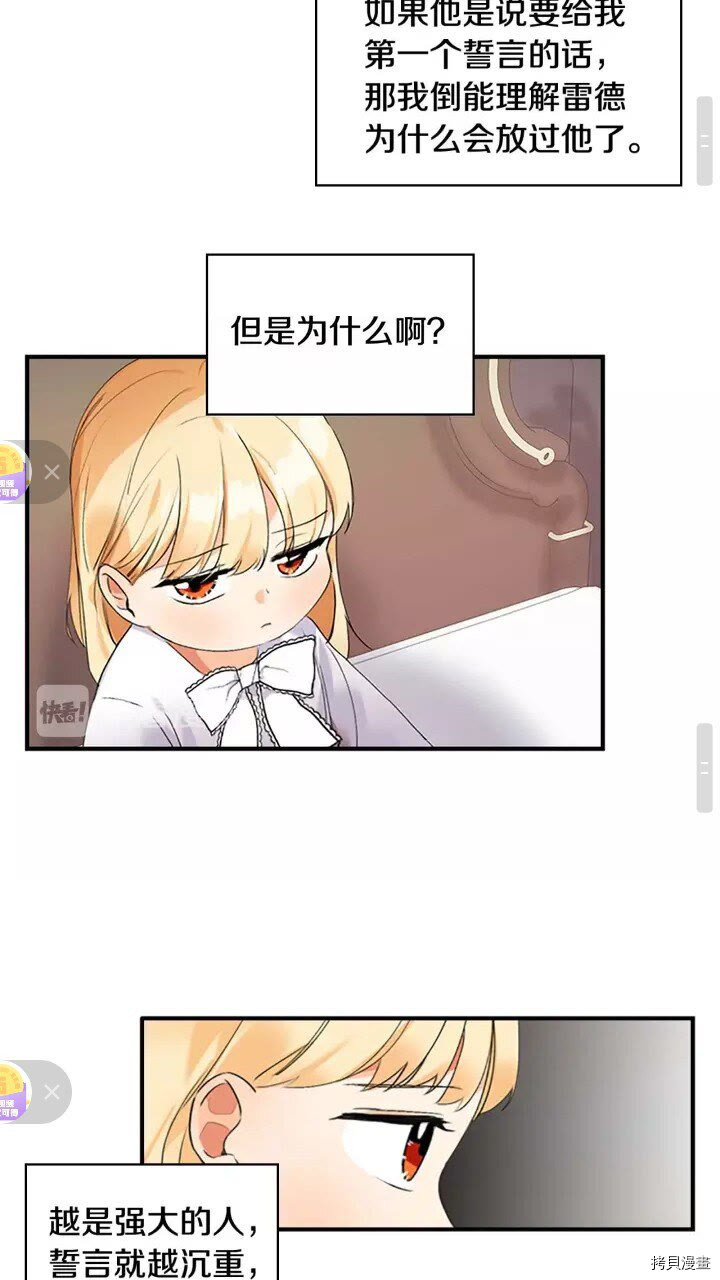 重生小公主生存法则[拷贝漫画]韩漫全集-第19话无删减无遮挡章节图片 