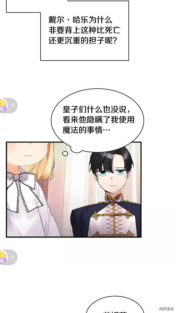 重生小公主生存法则[拷贝漫画]韩漫全集-第19话无删减无遮挡章节图片 