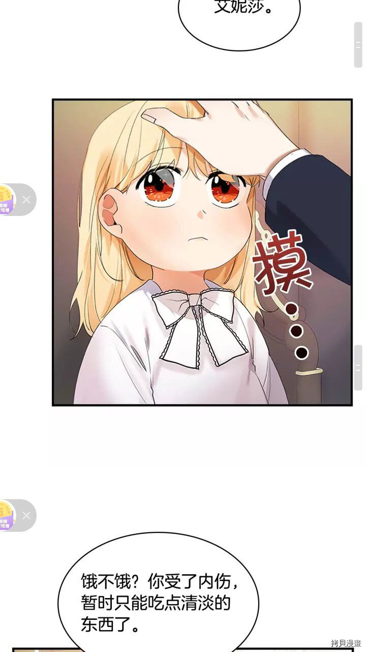 重生小公主生存法则[拷贝漫画]韩漫全集-第19话无删减无遮挡章节图片 