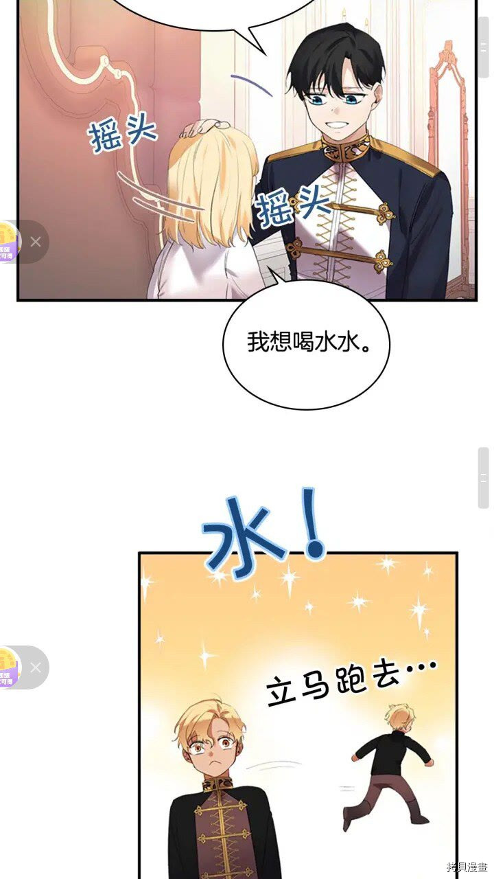 重生小公主生存法则[拷贝漫画]韩漫全集-第19话无删减无遮挡章节图片 