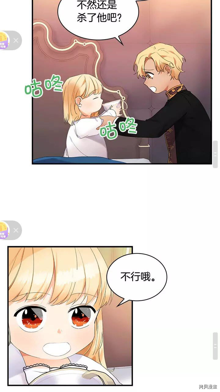 重生小公主生存法则[拷贝漫画]韩漫全集-第19话无删减无遮挡章节图片 