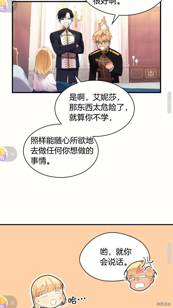 重生小公主生存法则[拷贝漫画]韩漫全集-第19话无删减无遮挡章节图片 