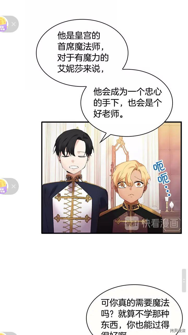 重生小公主生存法则[拷贝漫画]韩漫全集-第19话无删减无遮挡章节图片 