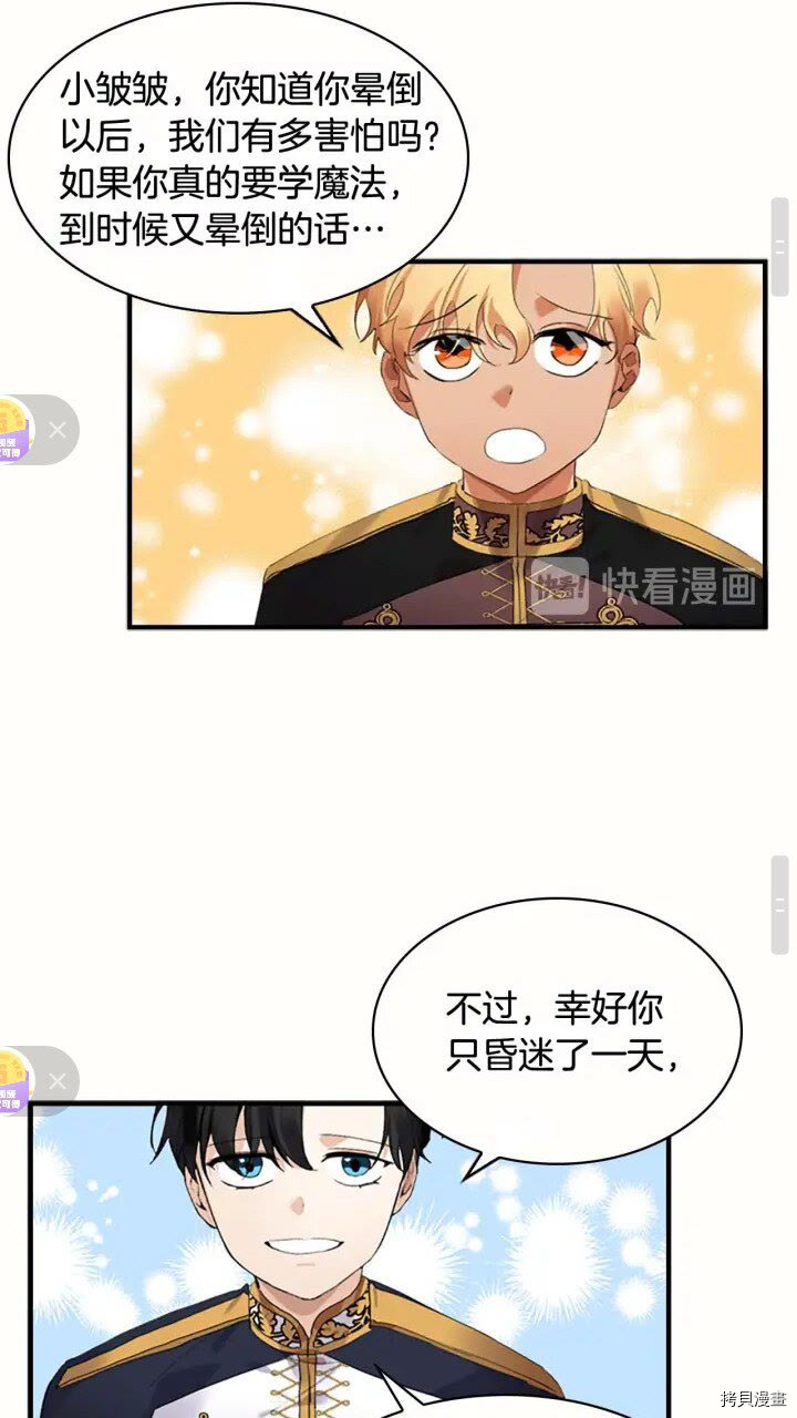 重生小公主生存法则[拷贝漫画]韩漫全集-第19话无删减无遮挡章节图片 