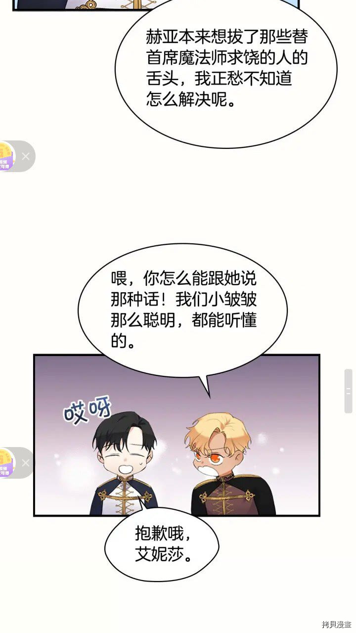 重生小公主生存法则[拷贝漫画]韩漫全集-第19话无删减无遮挡章节图片 