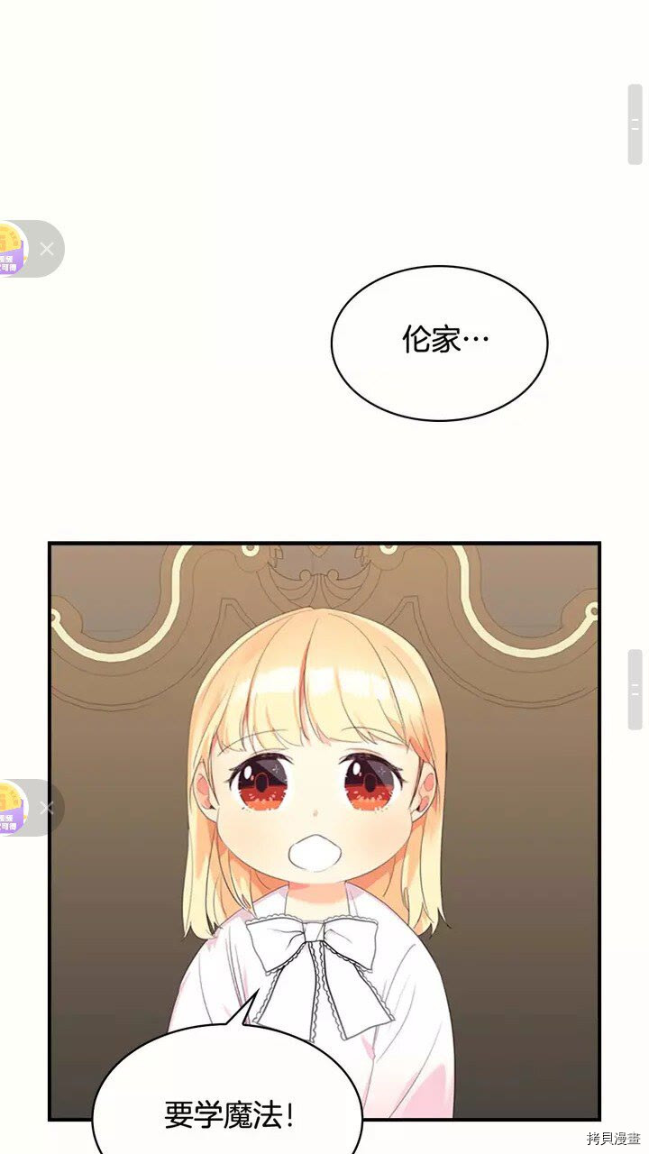 重生小公主生存法则[拷贝漫画]韩漫全集-第19话无删减无遮挡章节图片 