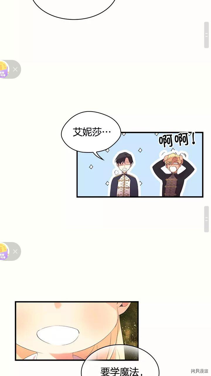 重生小公主生存法则[拷贝漫画]韩漫全集-第19话无删减无遮挡章节图片 