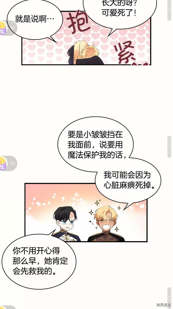 重生小公主生存法则[拷贝漫画]韩漫全集-第19话无删减无遮挡章节图片 