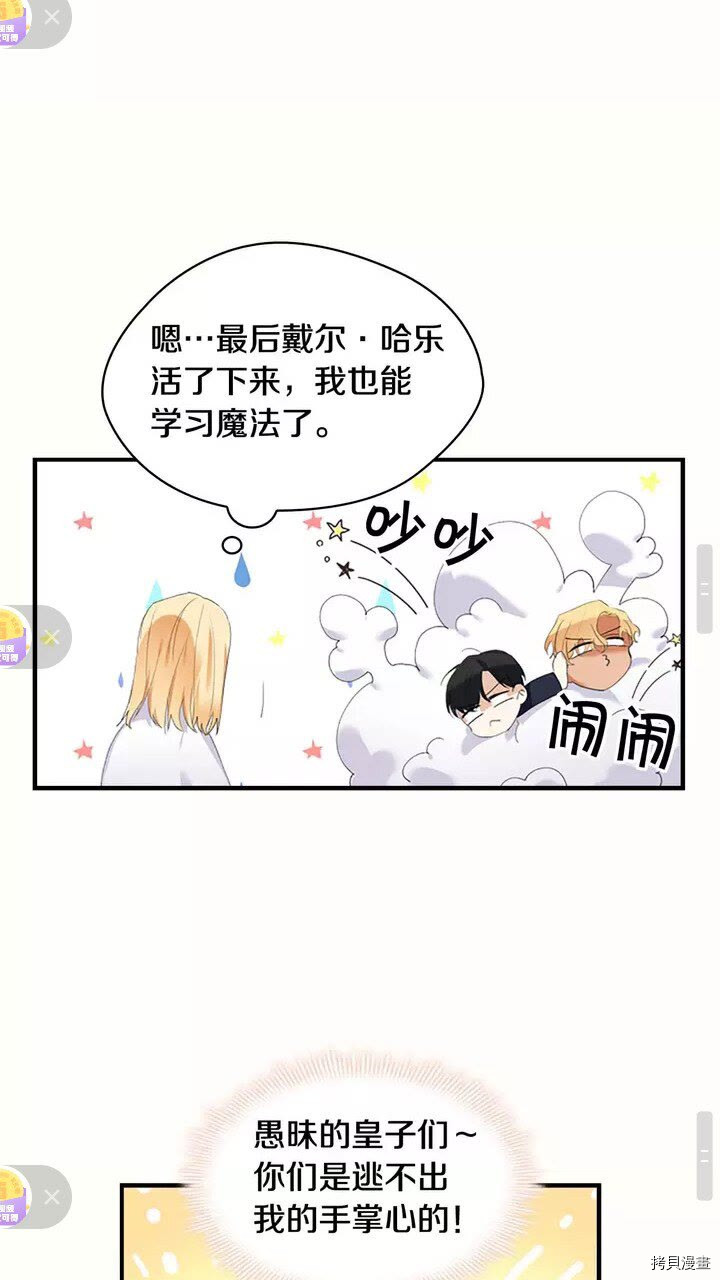 重生小公主生存法则[拷贝漫画]韩漫全集-第19话无删减无遮挡章节图片 