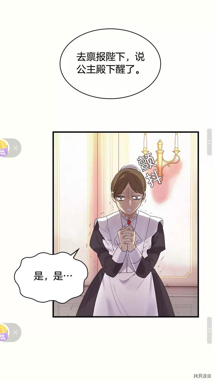 重生小公主生存法则[拷贝漫画]韩漫全集-第19话无删减无遮挡章节图片 