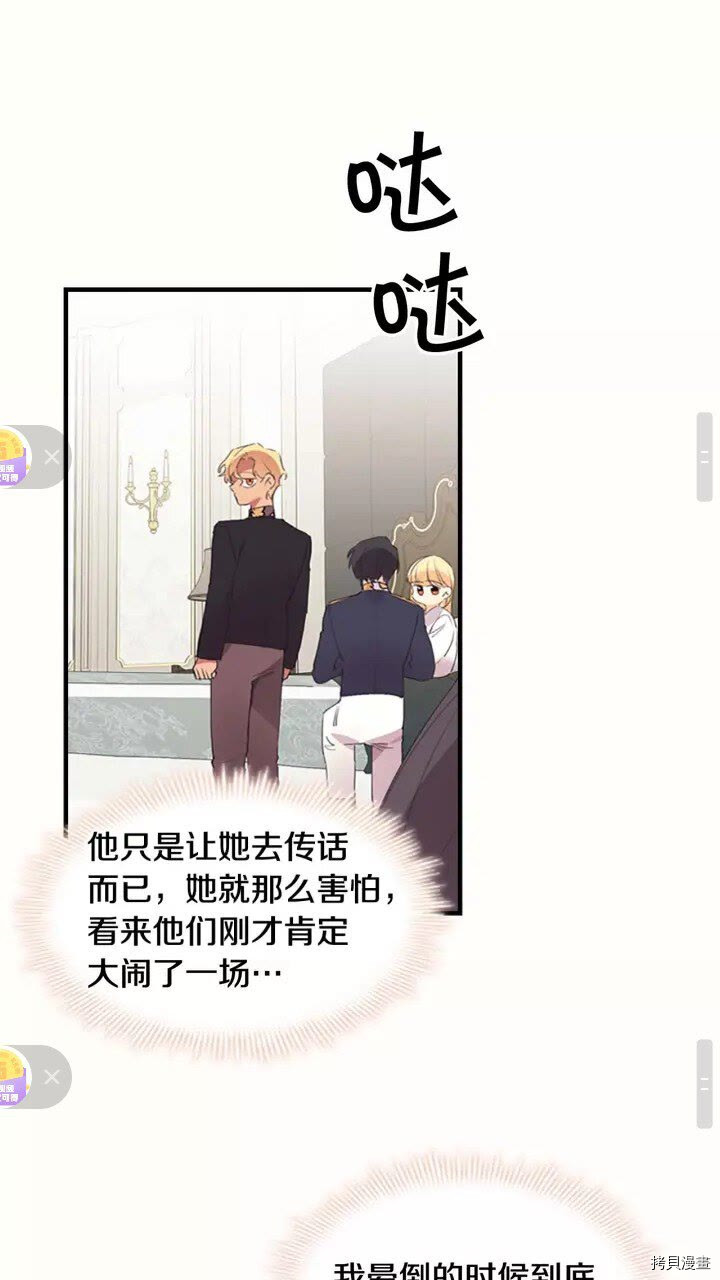 重生小公主生存法则[拷贝漫画]韩漫全集-第19话无删减无遮挡章节图片 