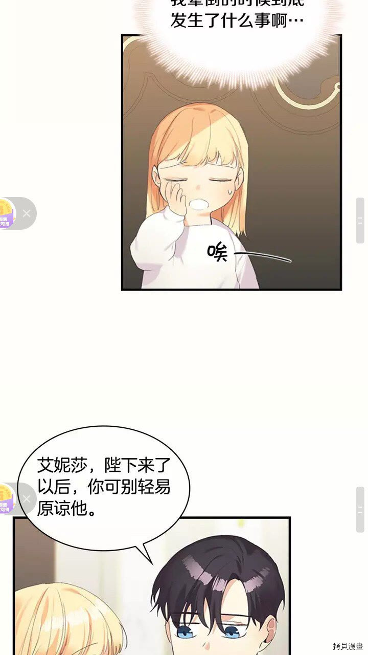重生小公主生存法则[拷贝漫画]韩漫全集-第19话无删减无遮挡章节图片 