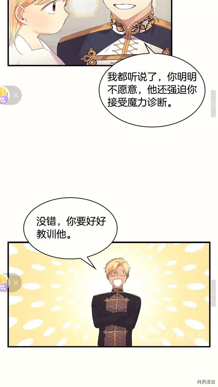 重生小公主生存法则[拷贝漫画]韩漫全集-第19话无删减无遮挡章节图片 