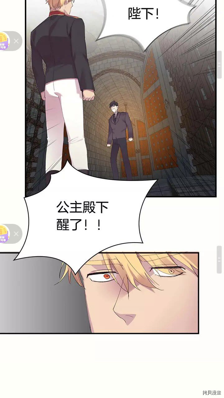 重生小公主生存法则[拷贝漫画]韩漫全集-第19话无删减无遮挡章节图片 