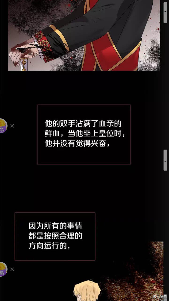 重生小公主生存法则[拷贝漫画]韩漫全集-第19话无删减无遮挡章节图片 