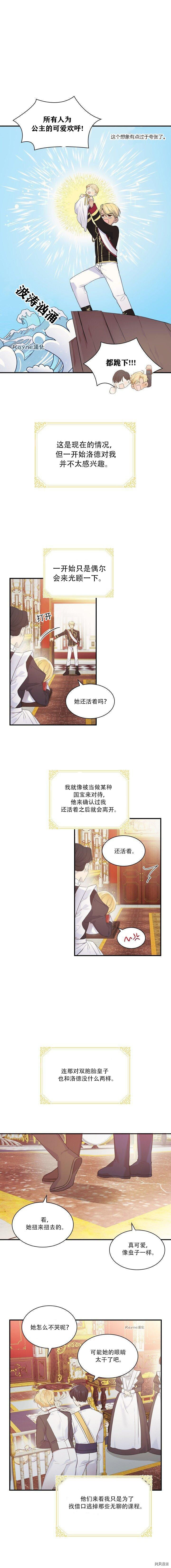 重生小公主生存法则[拷贝漫画]韩漫全集-第02话无删减无遮挡章节图片 