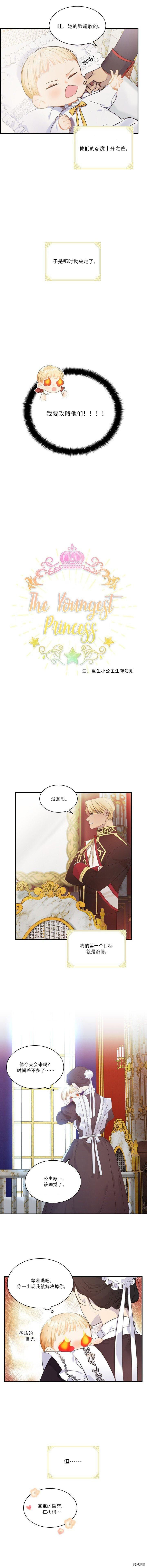 重生小公主生存法则[拷贝漫画]韩漫全集-第02话无删减无遮挡章节图片 