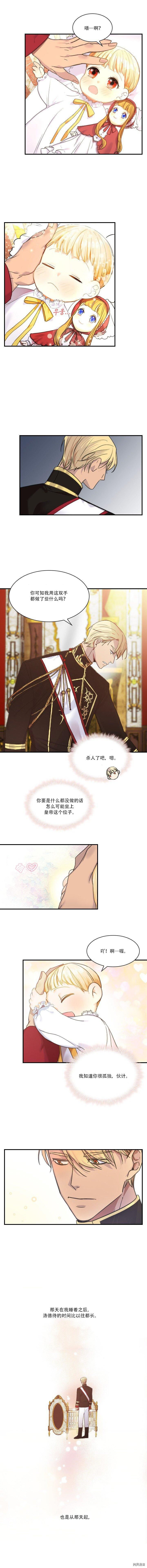 重生小公主生存法则[拷贝漫画]韩漫全集-第02话无删减无遮挡章节图片 
