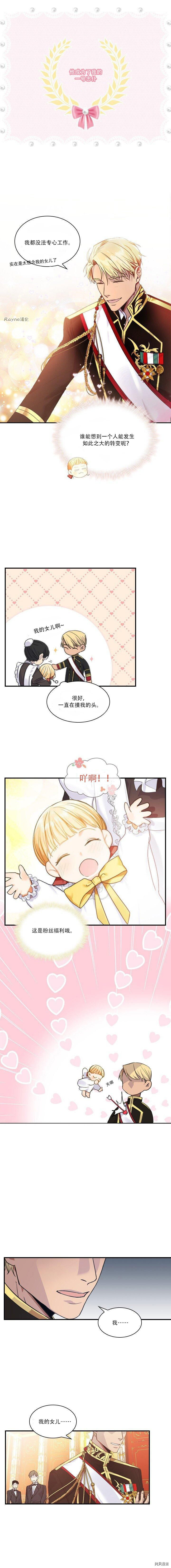 重生小公主生存法则[拷贝漫画]韩漫全集-第02话无删减无遮挡章节图片 