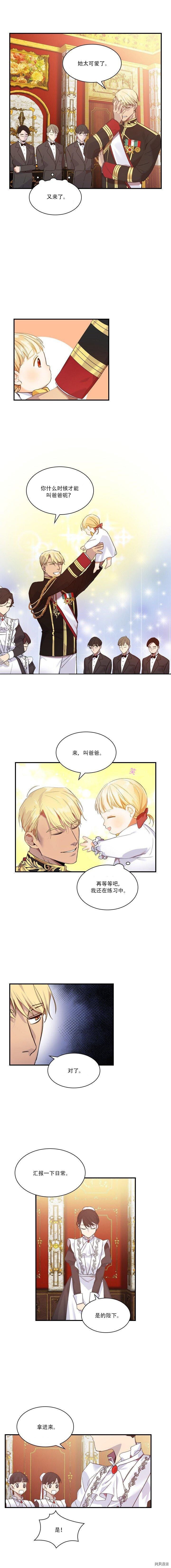 重生小公主生存法则[拷贝漫画]韩漫全集-第02话无删减无遮挡章节图片 