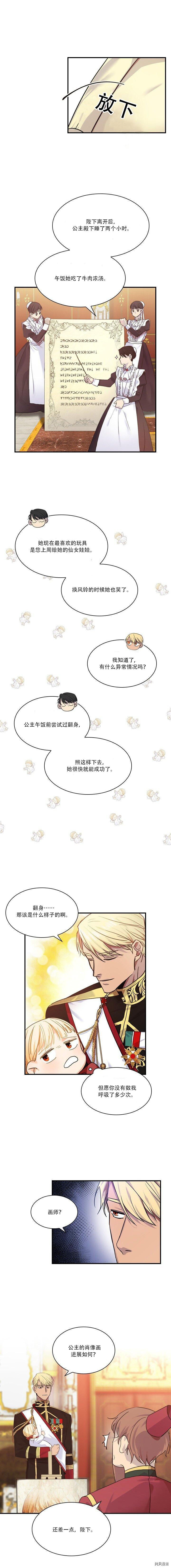 重生小公主生存法则[拷贝漫画]韩漫全集-第02话无删减无遮挡章节图片 