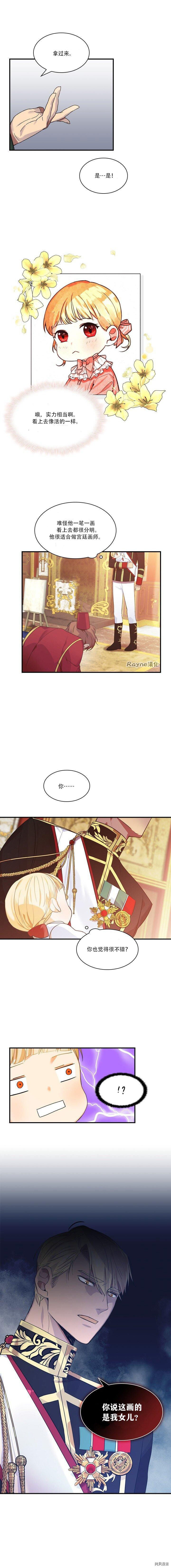 重生小公主生存法则[拷贝漫画]韩漫全集-第02话无删减无遮挡章节图片 