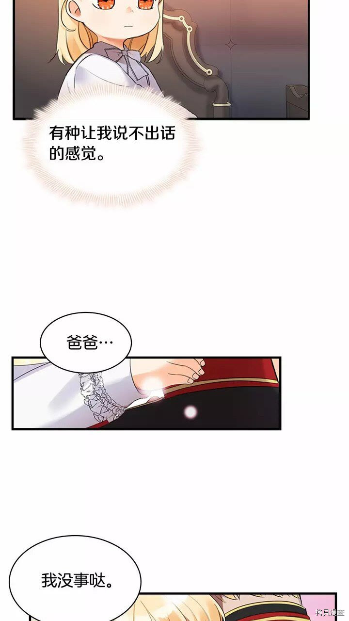 重生小公主生存法则[拷贝漫画]韩漫全集-第20话无删减无遮挡章节图片 