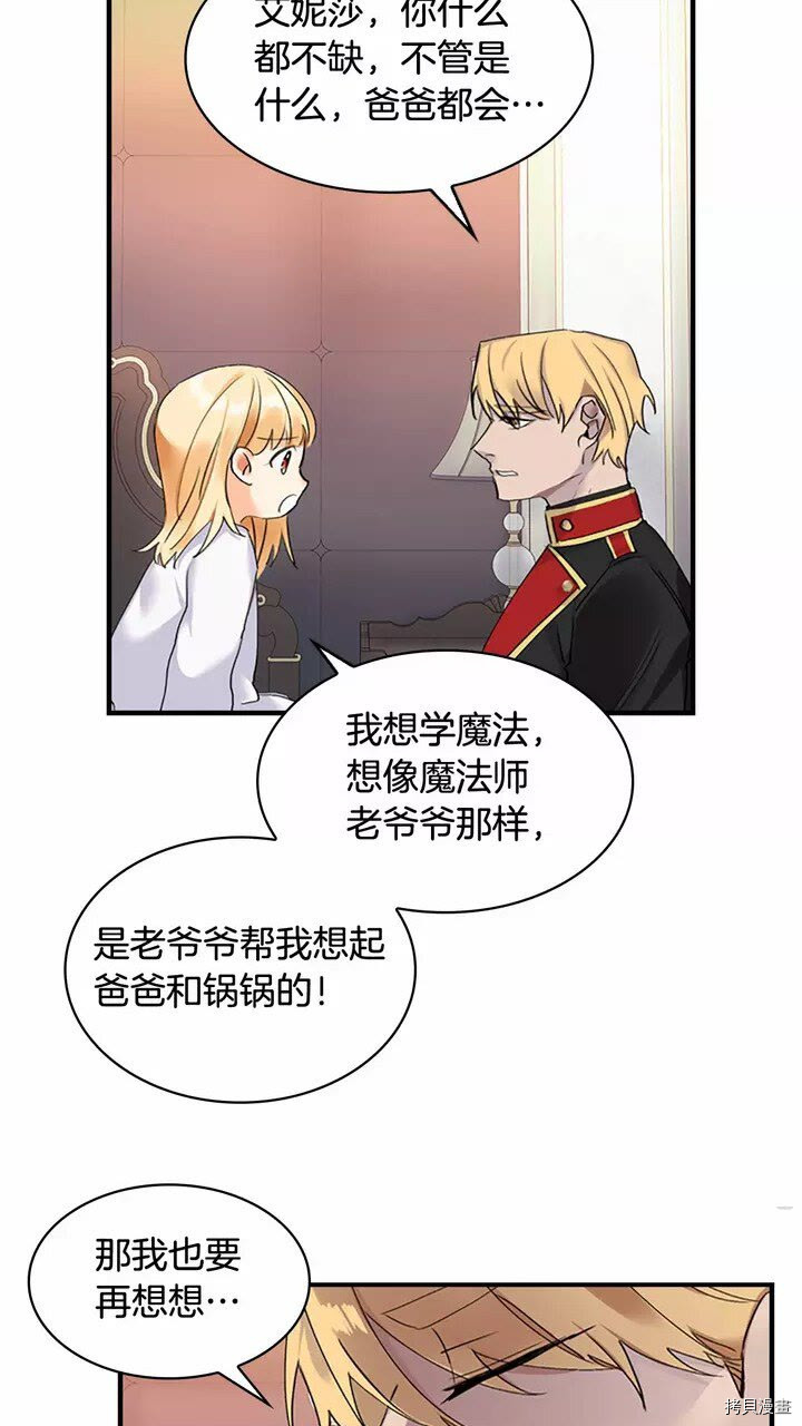 重生小公主生存法则[拷贝漫画]韩漫全集-第20话无删减无遮挡章节图片 