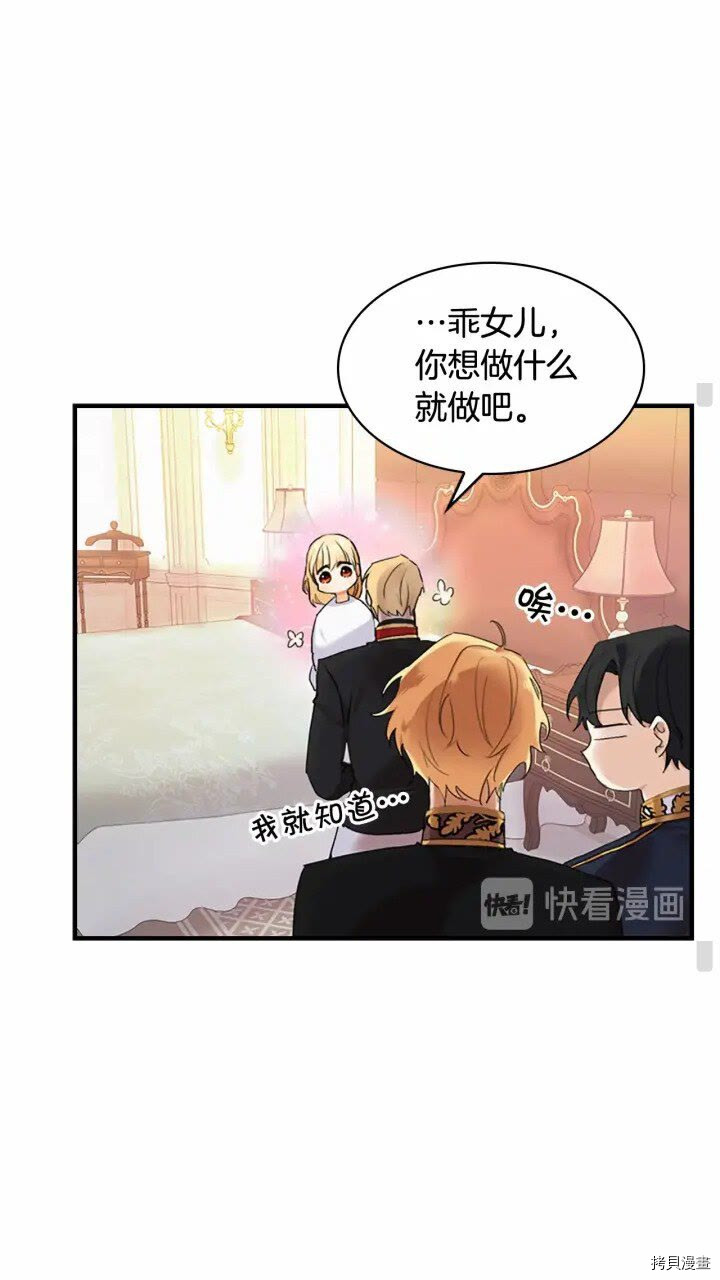 重生小公主生存法则[拷贝漫画]韩漫全集-第20话无删减无遮挡章节图片 