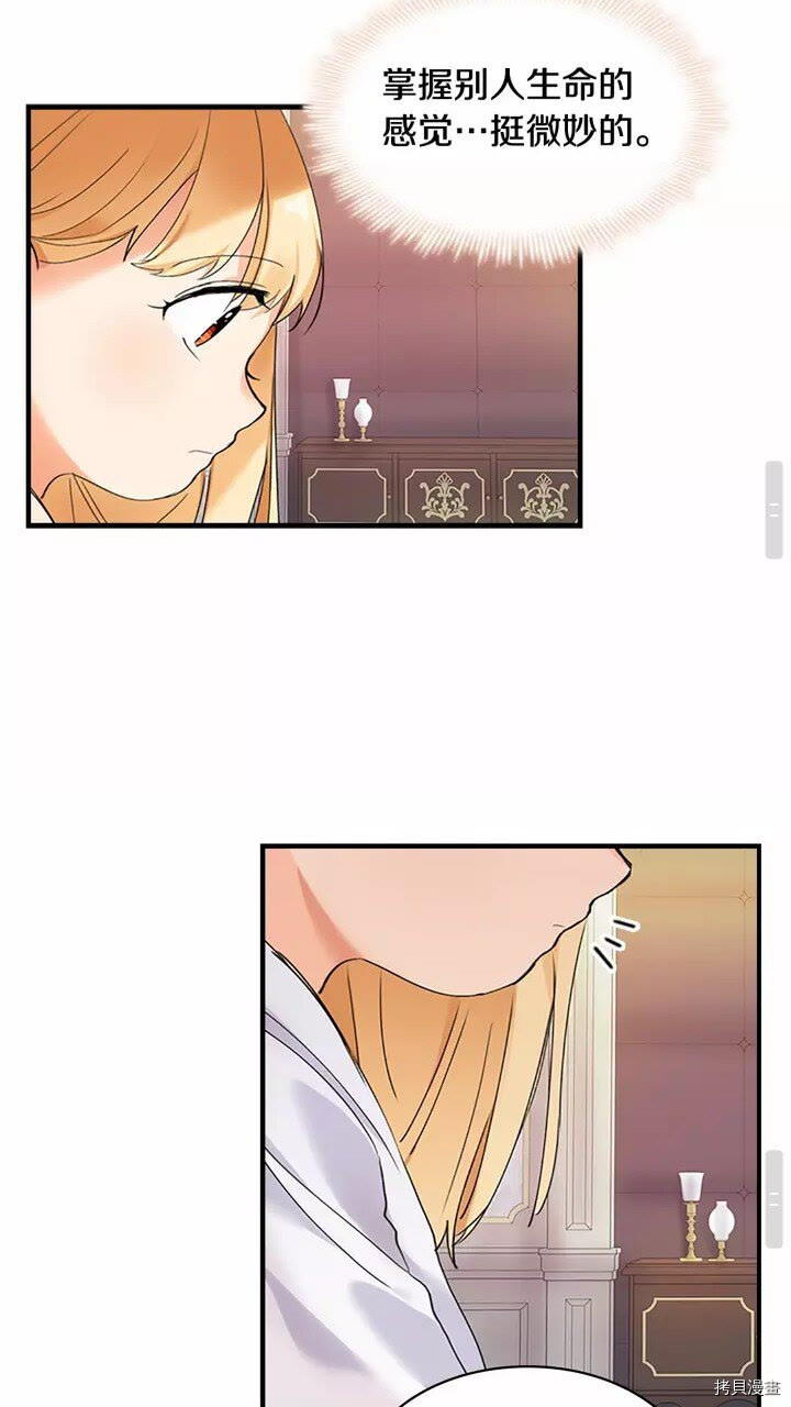 重生小公主生存法则[拷贝漫画]韩漫全集-第20话无删减无遮挡章节图片 