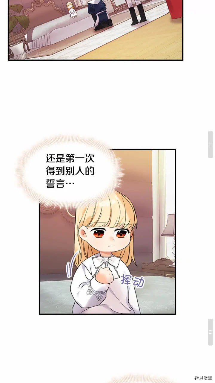 重生小公主生存法则[拷贝漫画]韩漫全集-第20话无删减无遮挡章节图片 