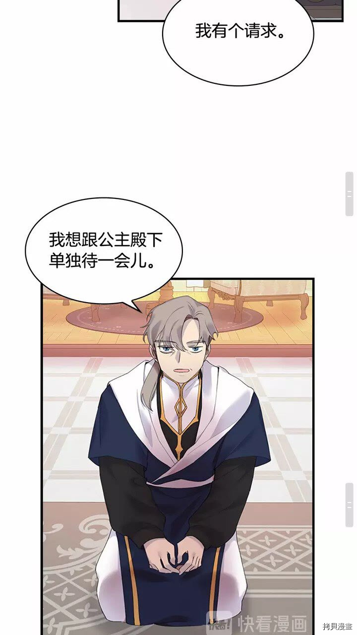 重生小公主生存法则[拷贝漫画]韩漫全集-第20话无删减无遮挡章节图片 