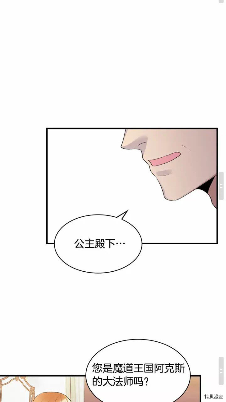 重生小公主生存法则[拷贝漫画]韩漫全集-第20话无删减无遮挡章节图片 