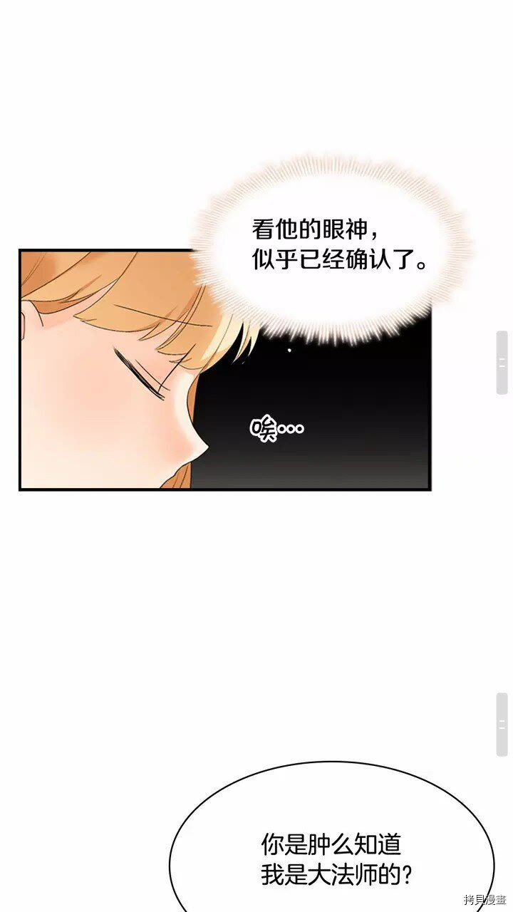 重生小公主生存法则[拷贝漫画]韩漫全集-第20话无删减无遮挡章节图片 