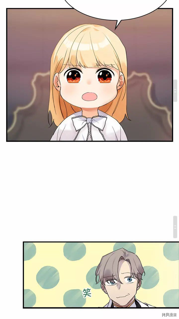 重生小公主生存法则[拷贝漫画]韩漫全集-第20话无删减无遮挡章节图片 