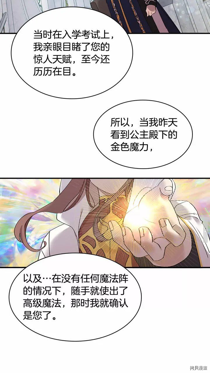 重生小公主生存法则[拷贝漫画]韩漫全集-第20话无删减无遮挡章节图片 