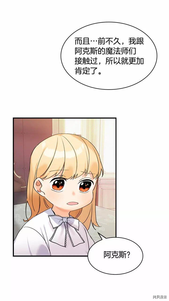 重生小公主生存法则[拷贝漫画]韩漫全集-第20话无删减无遮挡章节图片 