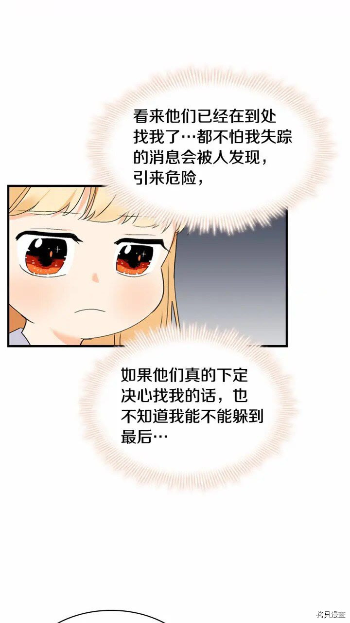 重生小公主生存法则[拷贝漫画]韩漫全集-第20话无删减无遮挡章节图片 
