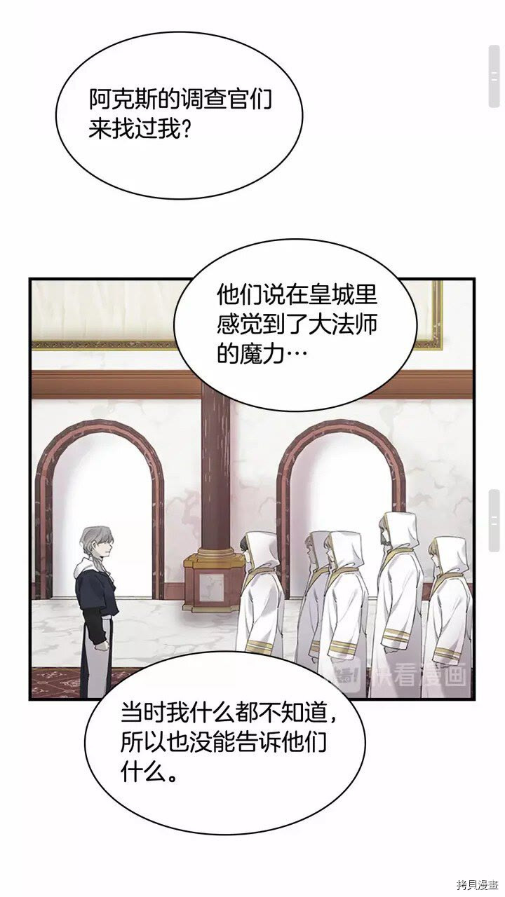 重生小公主生存法则[拷贝漫画]韩漫全集-第20话无删减无遮挡章节图片 