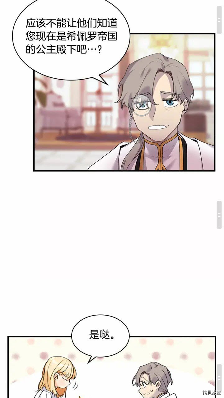 重生小公主生存法则[拷贝漫画]韩漫全集-第20话无删减无遮挡章节图片 