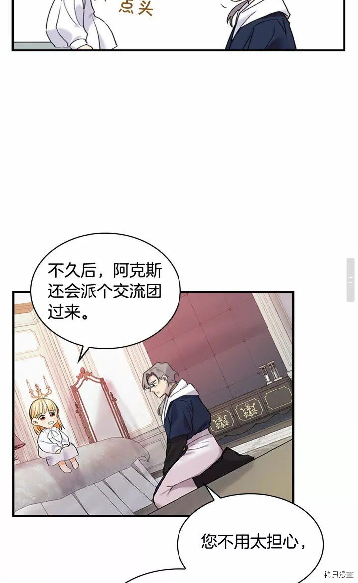 重生小公主生存法则[拷贝漫画]韩漫全集-第20话无删减无遮挡章节图片 
