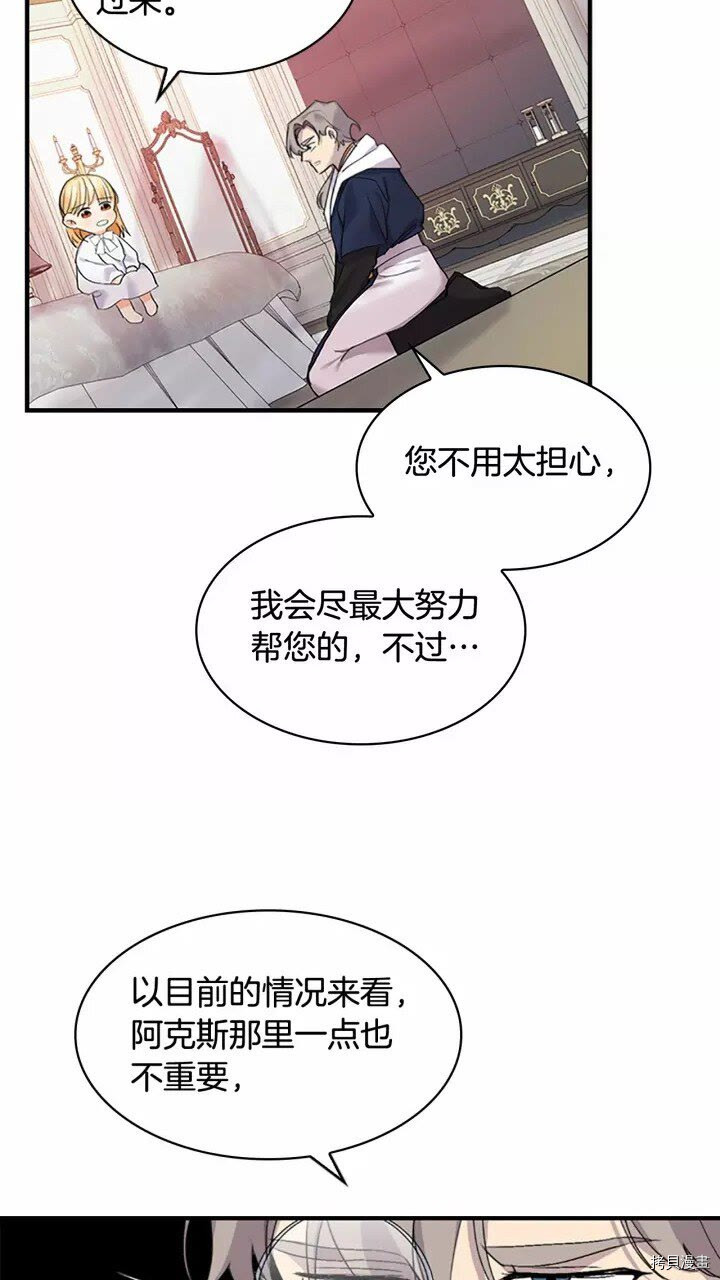 重生小公主生存法则[拷贝漫画]韩漫全集-第20话无删减无遮挡章节图片 
